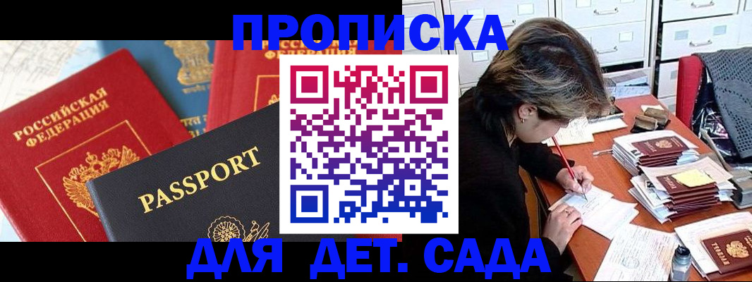 прописка 2025 в Сухом Логе